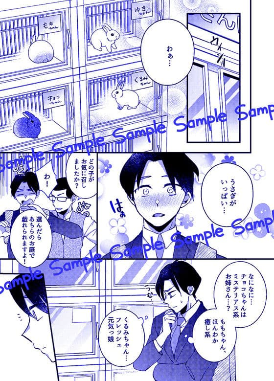 うさんぽ 〜甘えんぼのうさちゃんは疲れた貴方を癒したい〜 サンプル 2