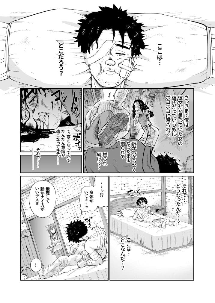 ケモ耳娘とゼロから性活 サンプル 1