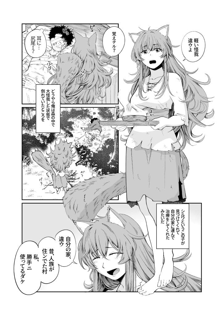 ケモ耳娘とゼロから性活 サンプル 2