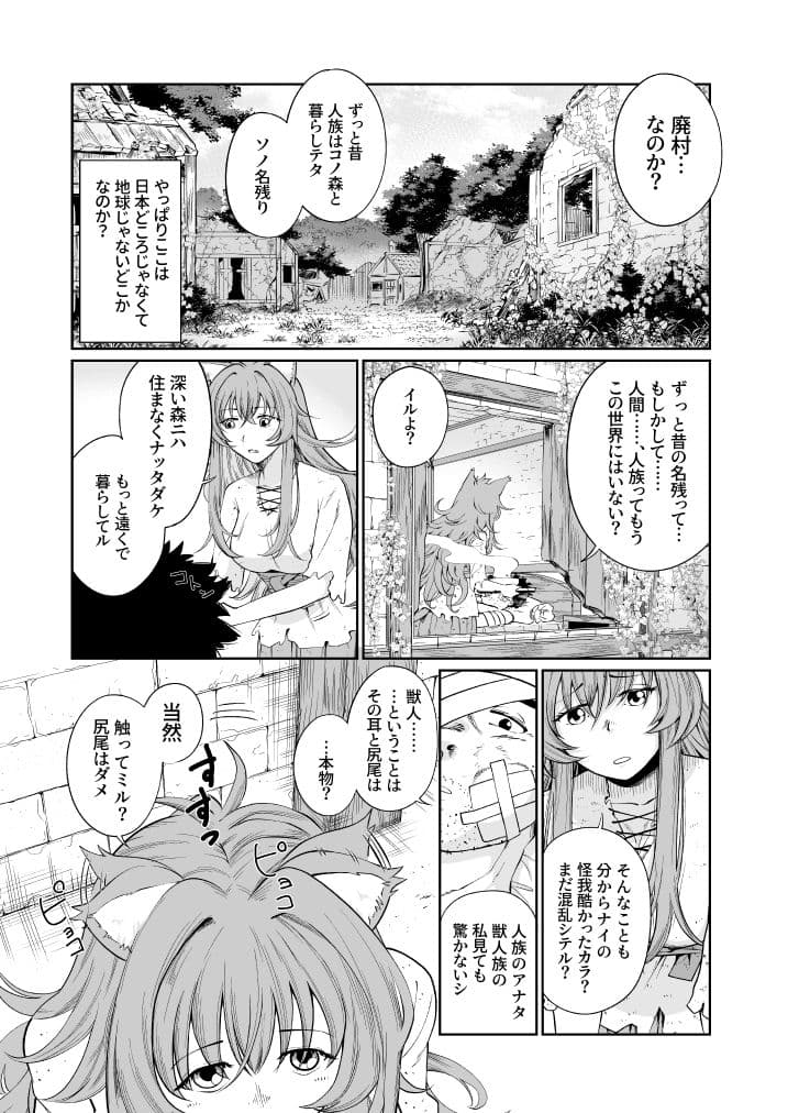 ケモ耳娘とゼロから性活 サンプル 3
