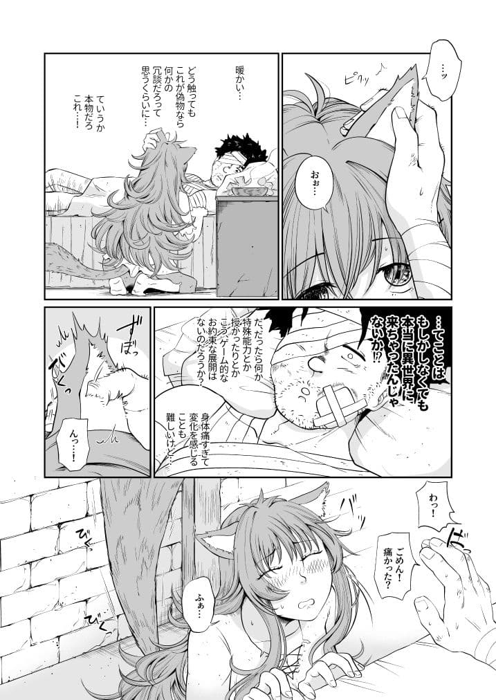ケモ耳娘とゼロから性活 サンプル 4