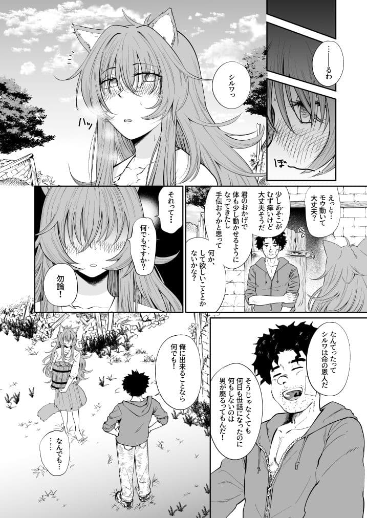 ケモ耳娘とゼロから性活 サンプル 6