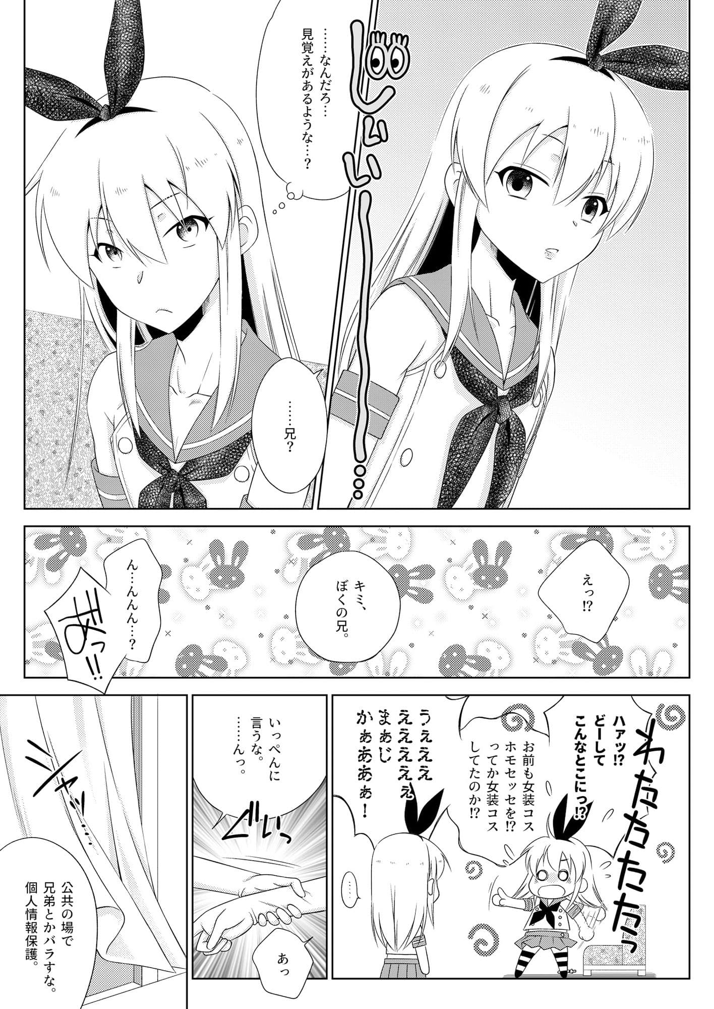 島風くんデーやってるハッテン場へ行ったら弟が来た件。 サンプル 1