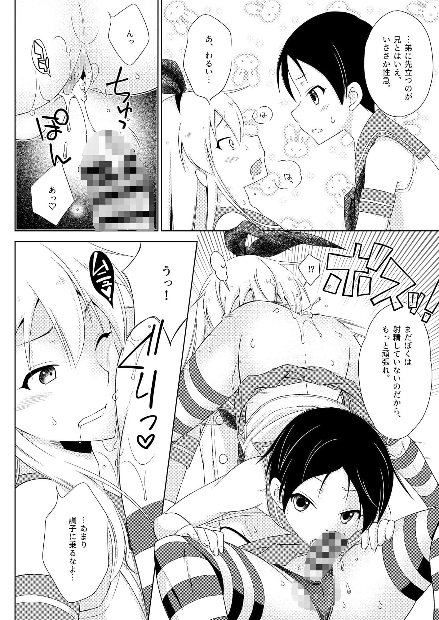 島風くんデーやってるハッテン場へ行ったら弟が来た件。 サンプル 4