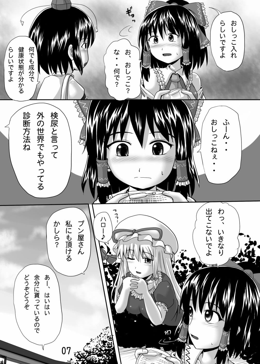 東方おしっこ同人誌総集編 サンプル 6