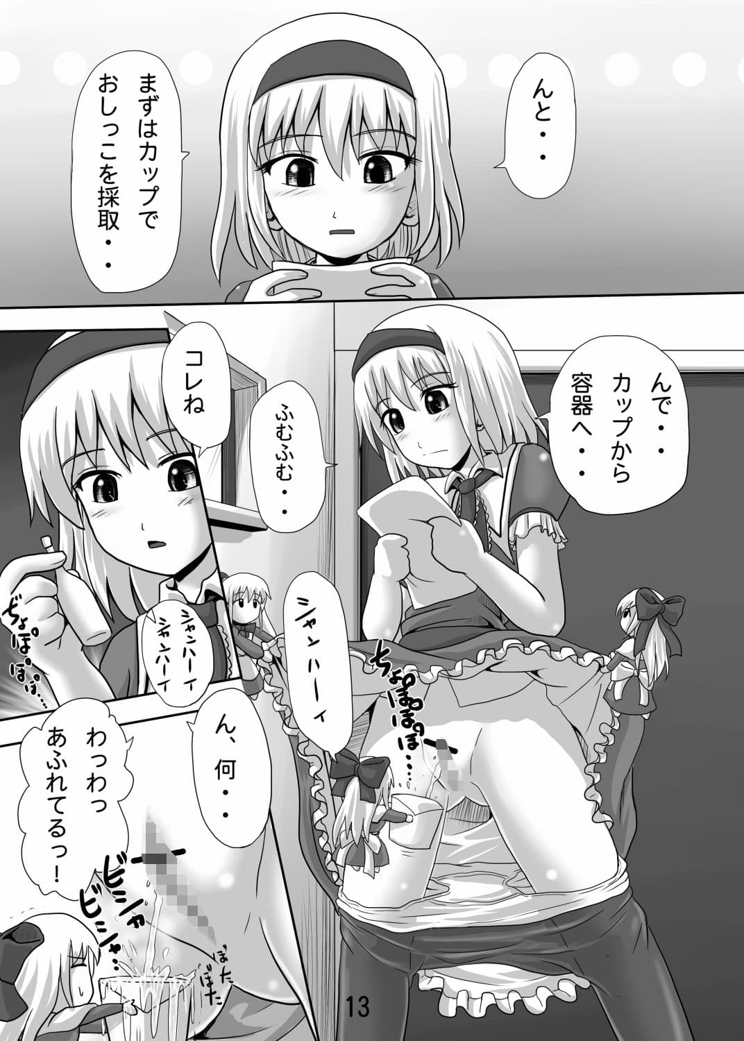 東方おしっこ同人誌総集編 サンプル 7