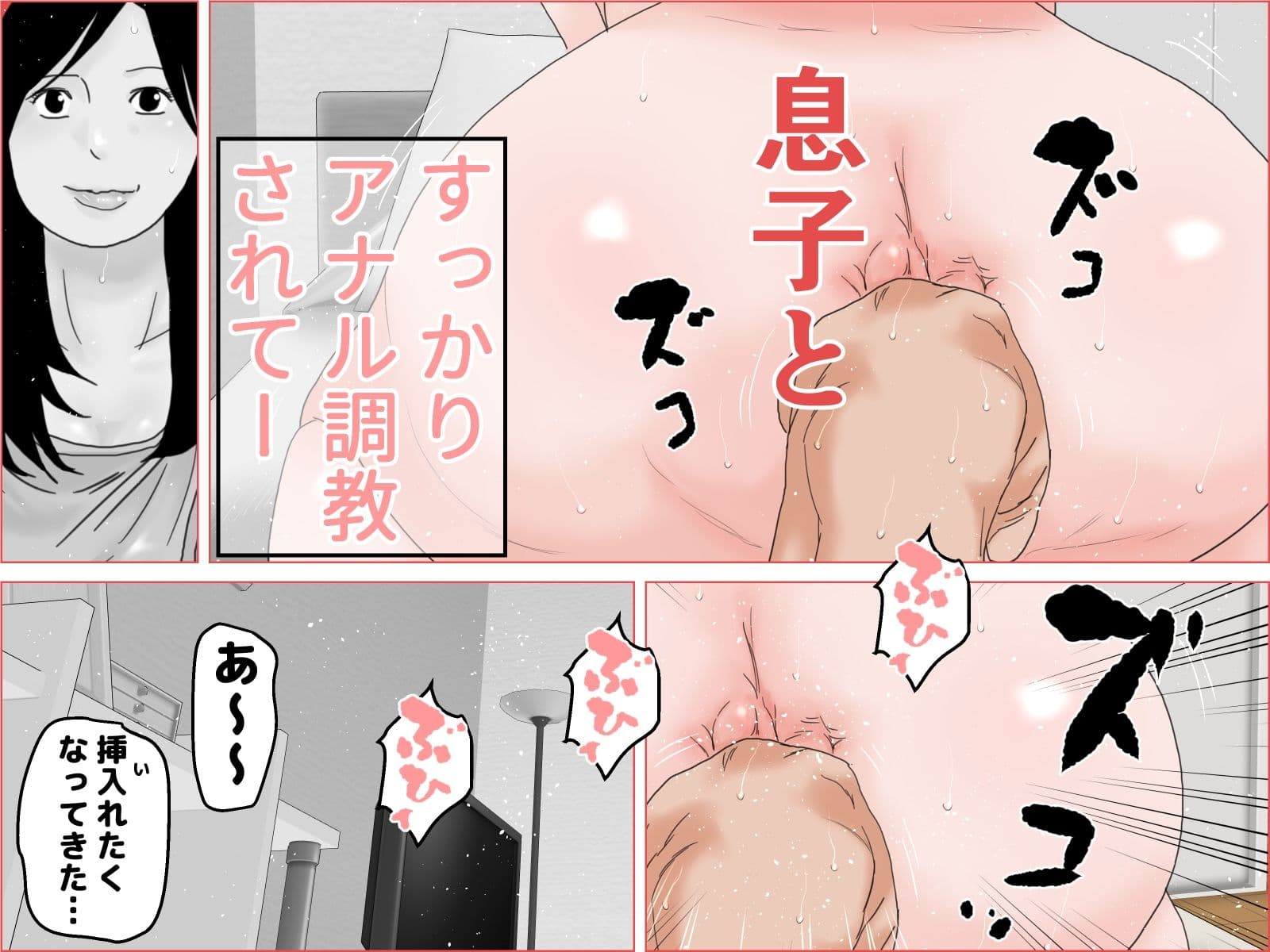 母子アナル遊戯 モノクロ版 サンプル 3