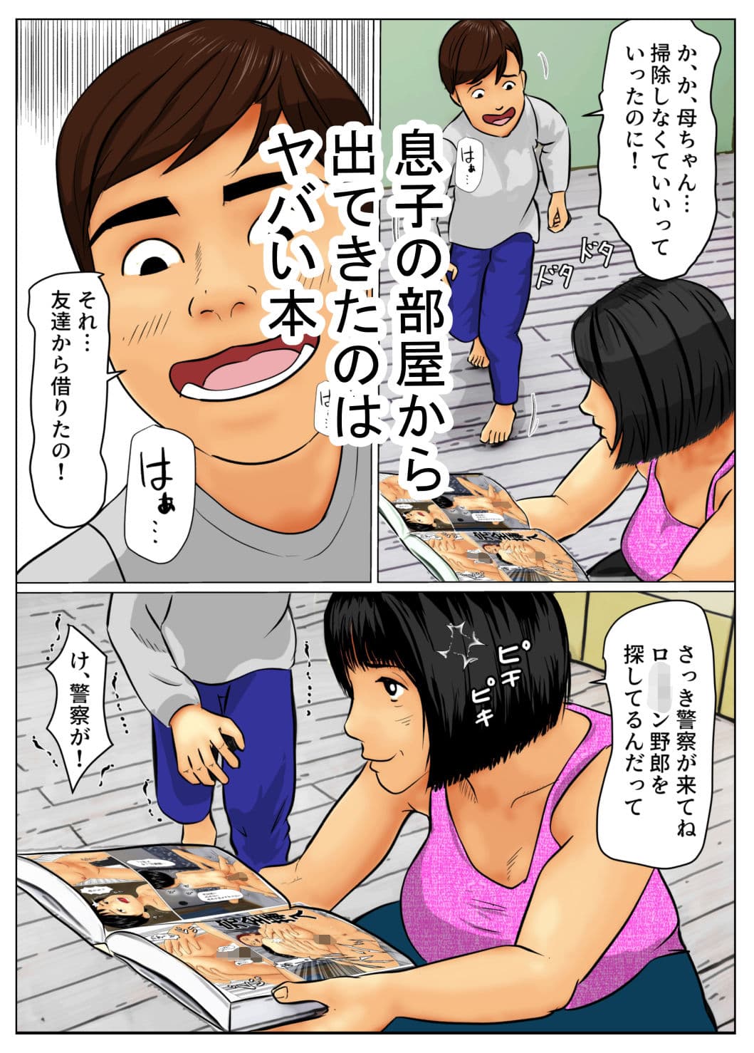 ヤバいエロ本を見つけたので息子の童貞卒業させました サンプル 2