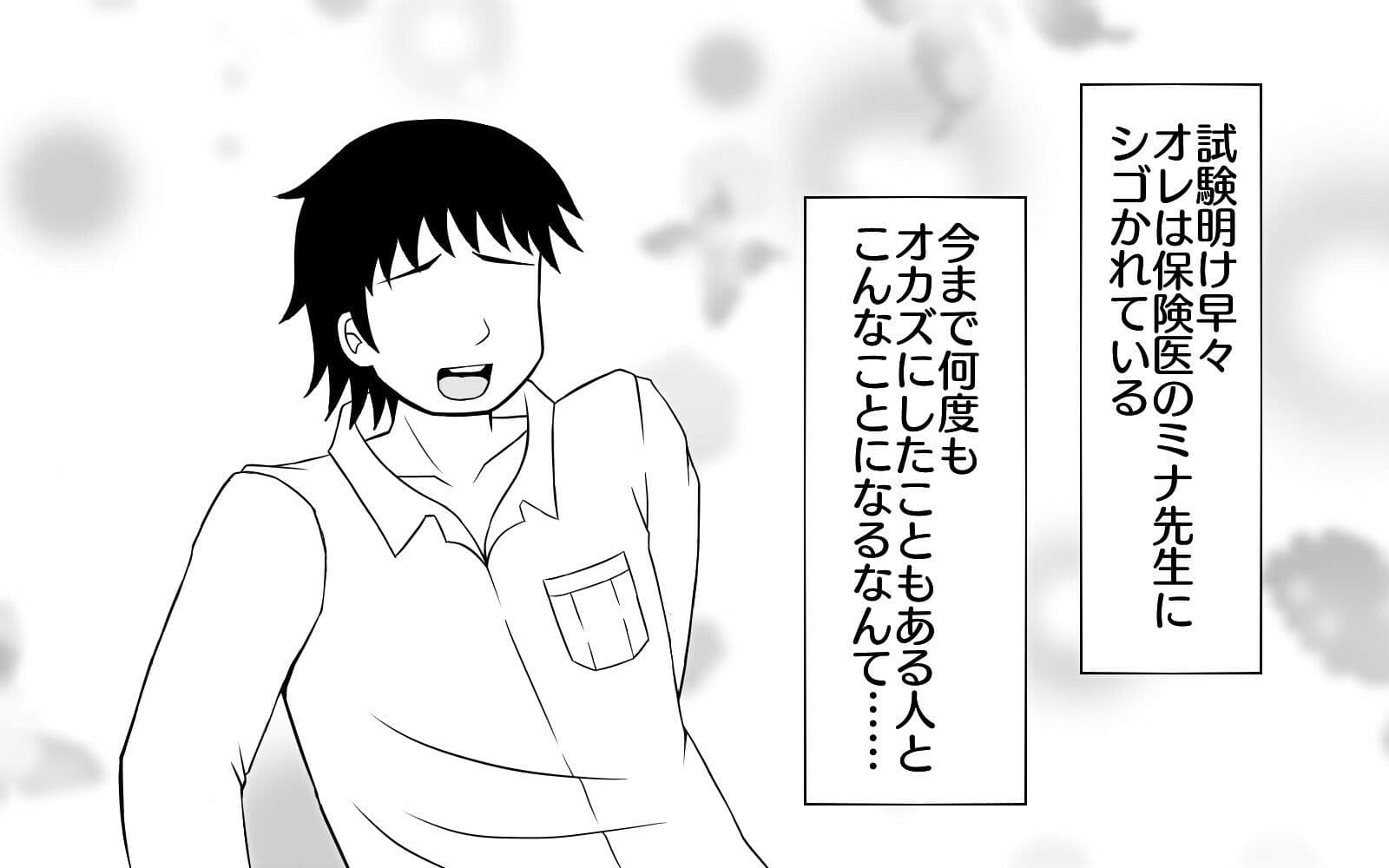 保険医 ニナ ‐ヤりたい盛りの男子校生と保健室で始まるエッチな時間‐ サンプル 4