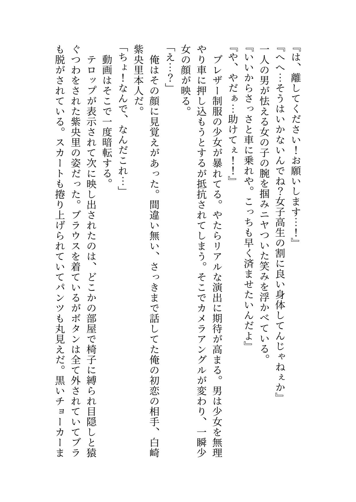 【ノベル】巨乳黒髪ロングヘアの幼馴染がおっさんに調教されてドMになっちゃう話 サンプル 2
