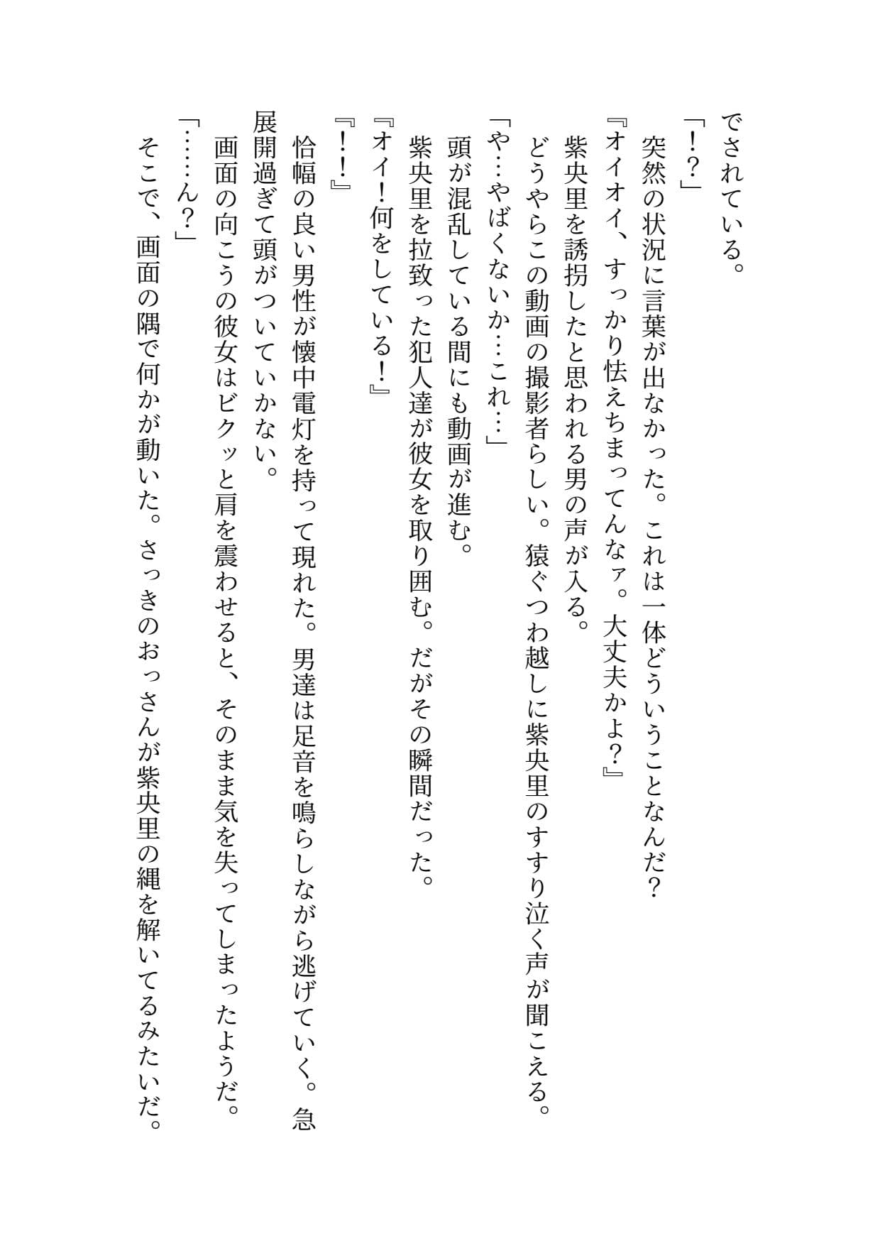 【ノベル】巨乳黒髪ロングヘアの幼馴染がおっさんに調教されてドMになっちゃう話 サンプル 3