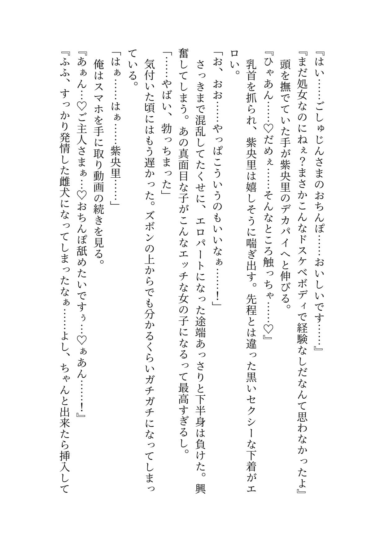 【ノベル】巨乳黒髪ロングヘアの幼馴染がおっさんに調教されてドMになっちゃう話 サンプル 6
