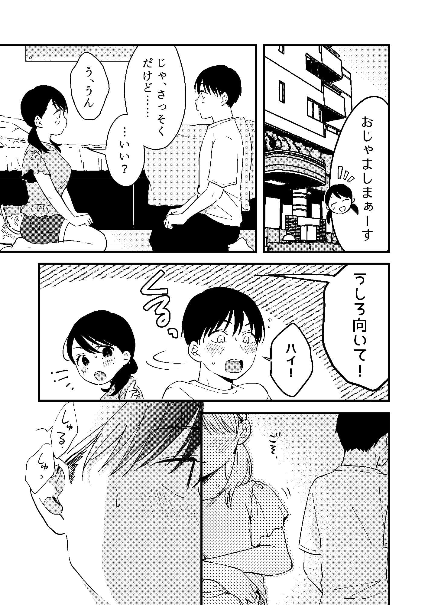 いいわけカノジョ サンプル 1