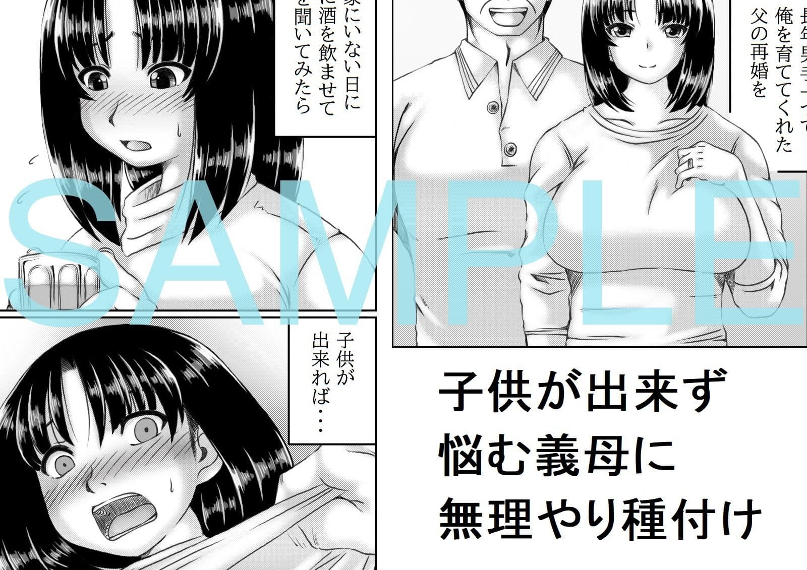 義母と僕の妊活計画 サンプル 1