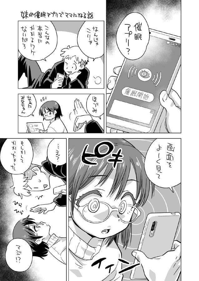 めがさいみん サンプル 1