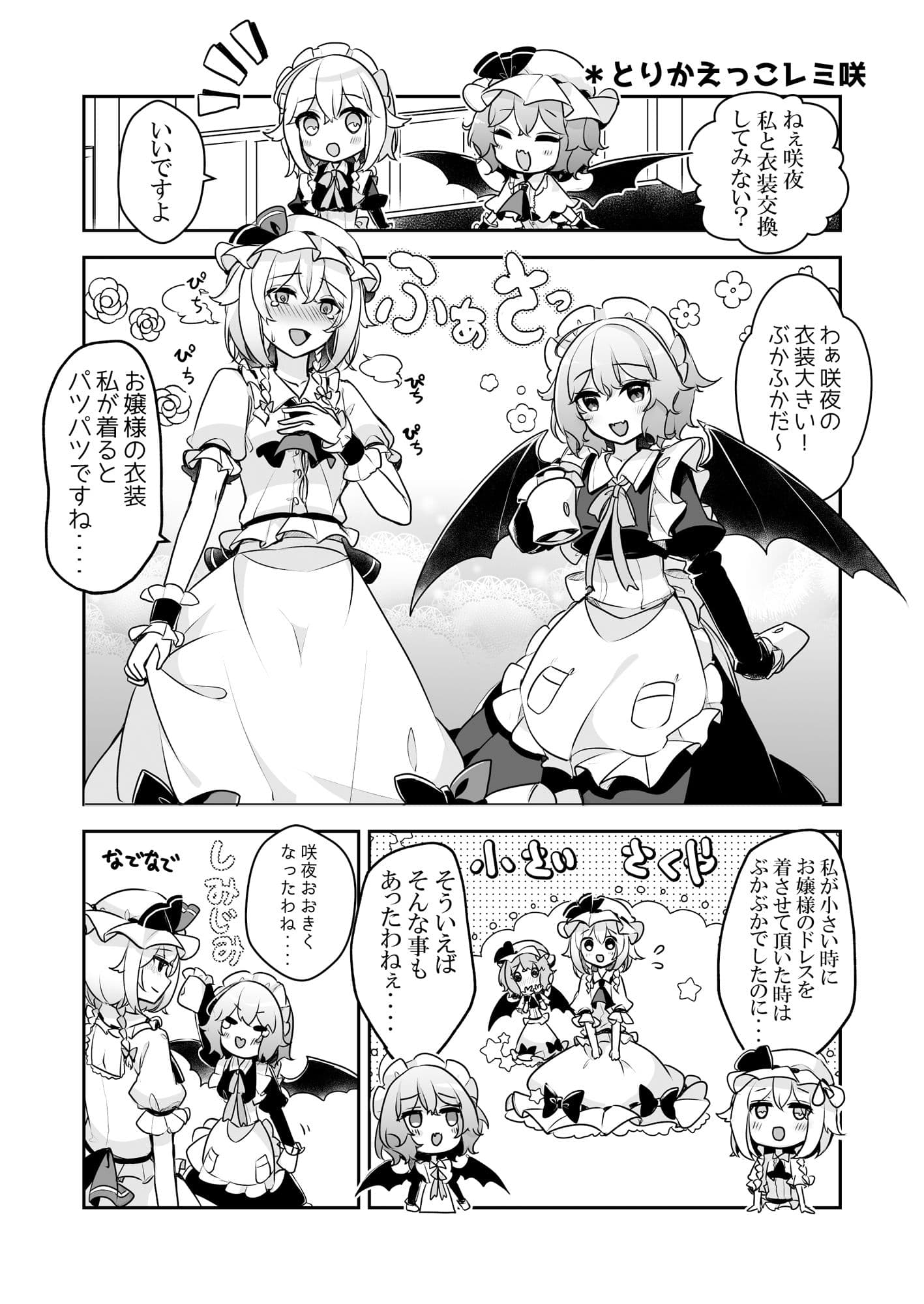 レ●リアお嬢様と咲●さんがやりたいいくつかの事 サンプル 4