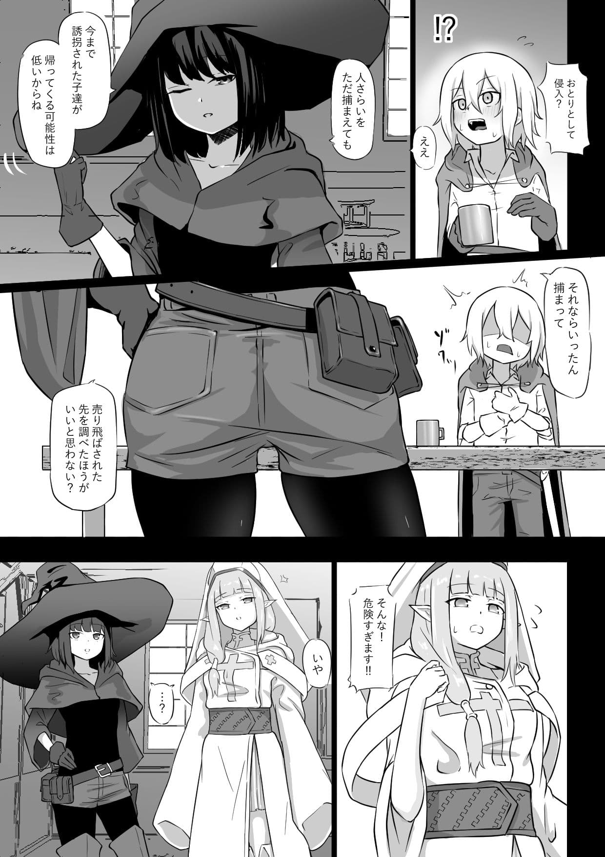 仲間に裏切られサキュバスに売られた勇者様のお話 サンプル 2