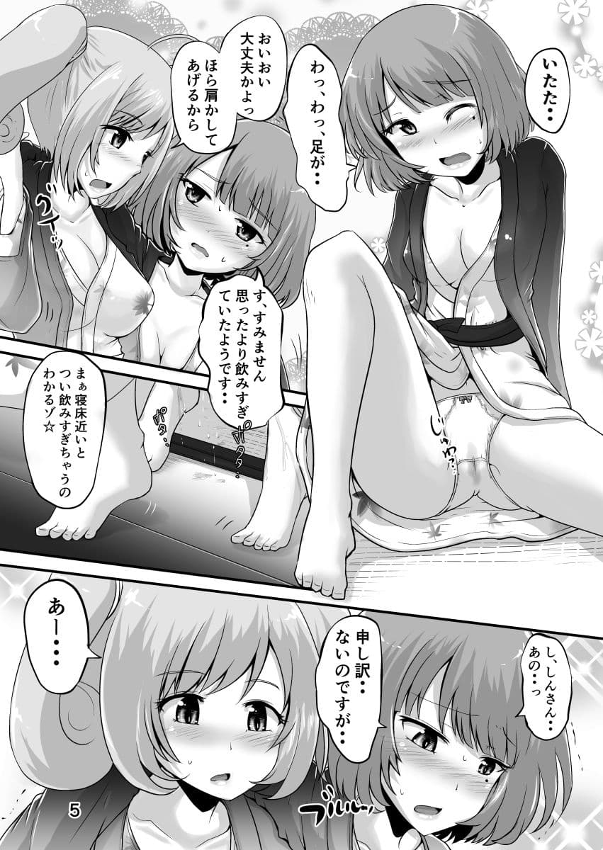 楓さんとしゅががおしっこまみれでイチャコラするほん サンプル 2