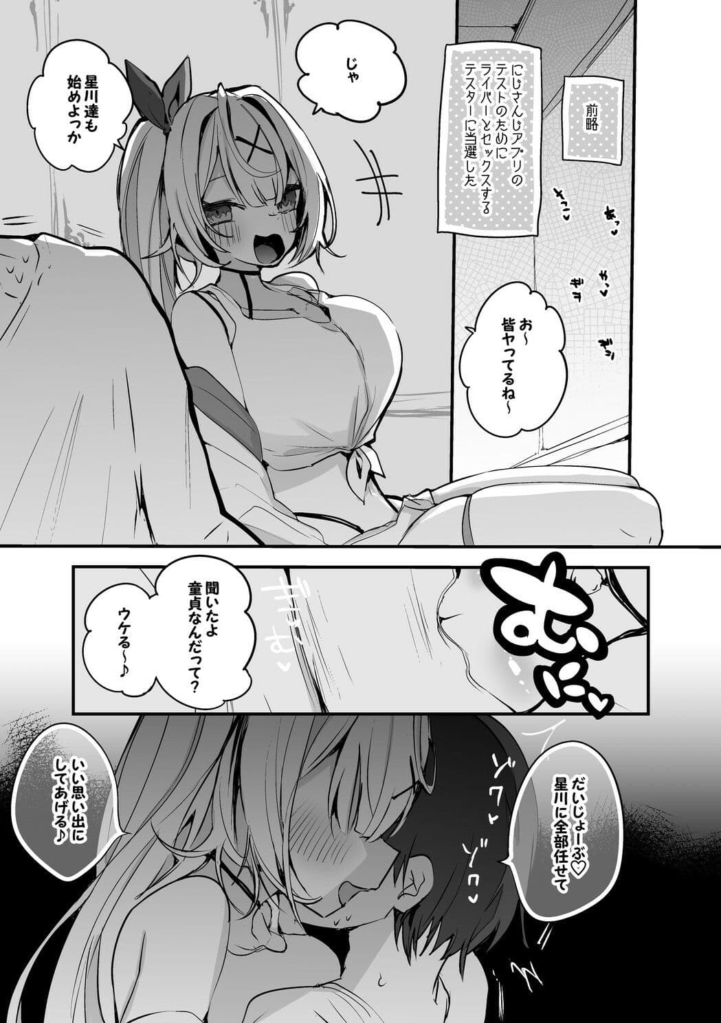 にじエロまとめ本 3 サンプル 7