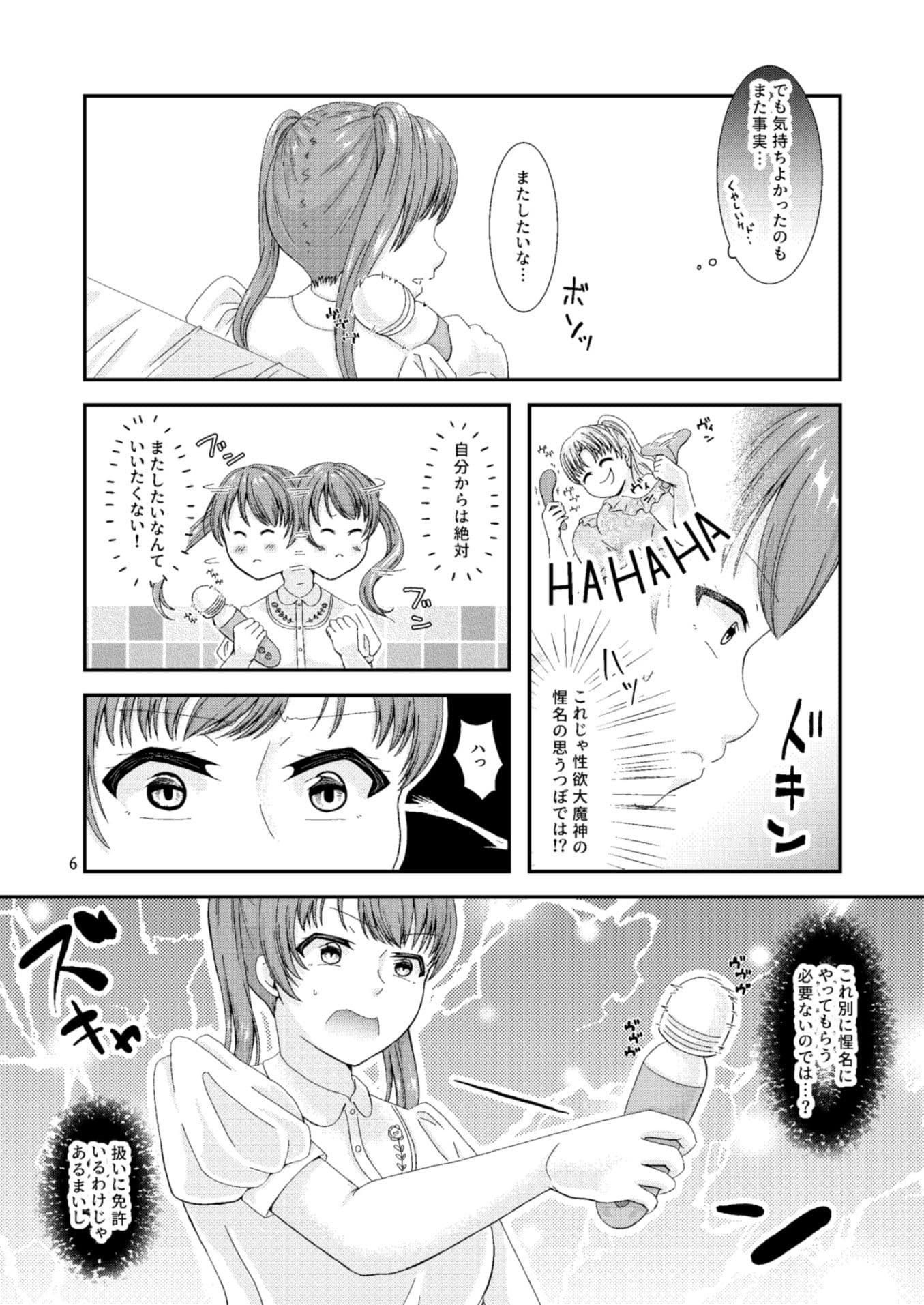 玩具を知ったら眠れない！？ひとりで遊ぶおもちゃ編 サンプル 1