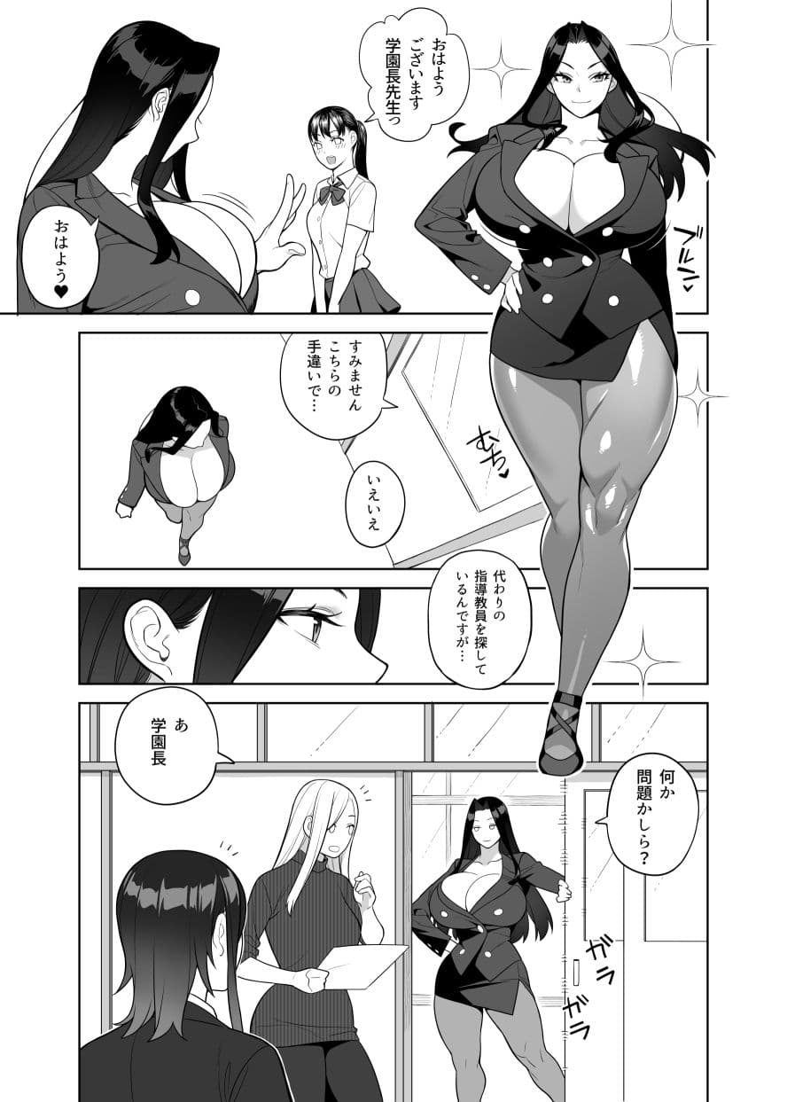 爆乳教師は学園長の女 サンプル 3