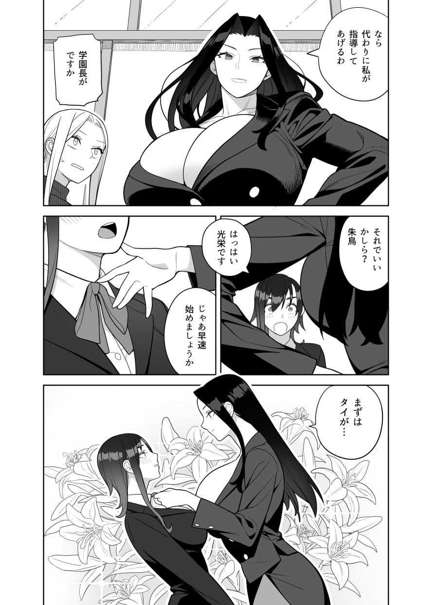 爆乳教師は学園長の女 サンプル 5