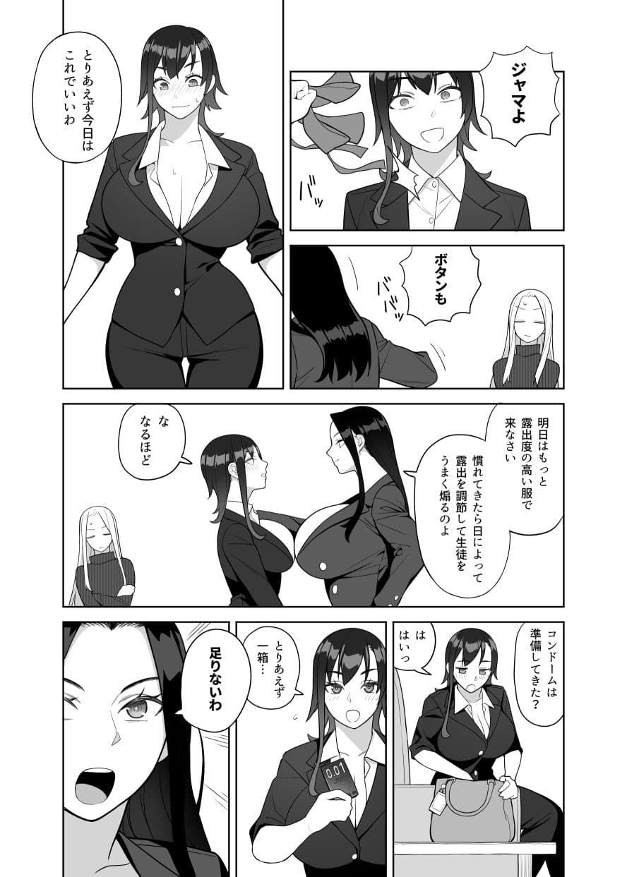 爆乳教師は学園長の女 サンプル 6