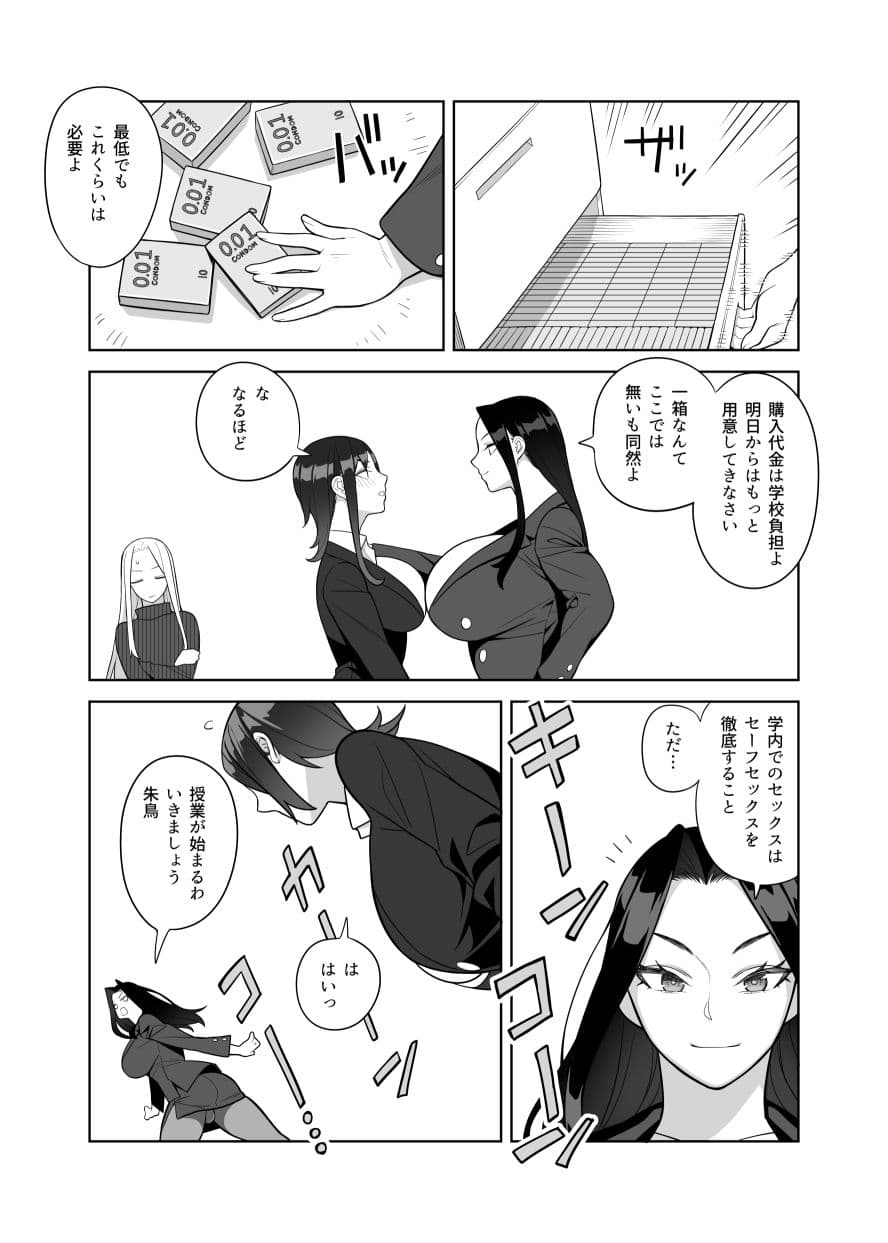 爆乳教師は学園長の女 サンプル 7