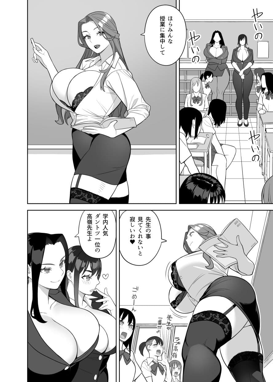 爆乳教師は学園長の女 サンプル 8