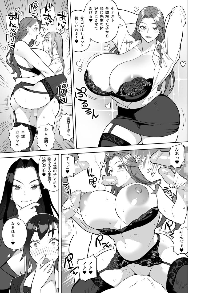 爆乳教師は学園長の女 サンプル 9