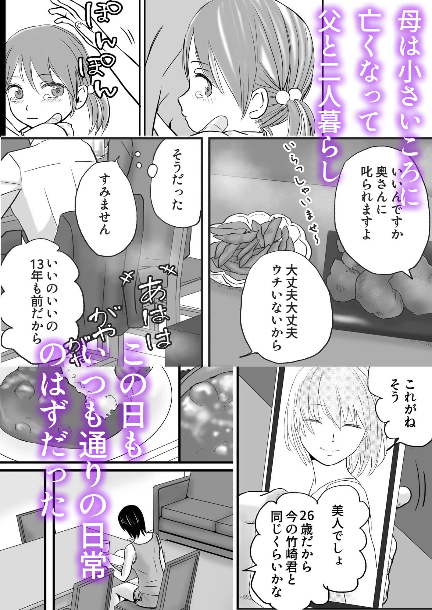父の部下は私を裸にして夜な夜な背徳セックスを楽しむ サンプル 2