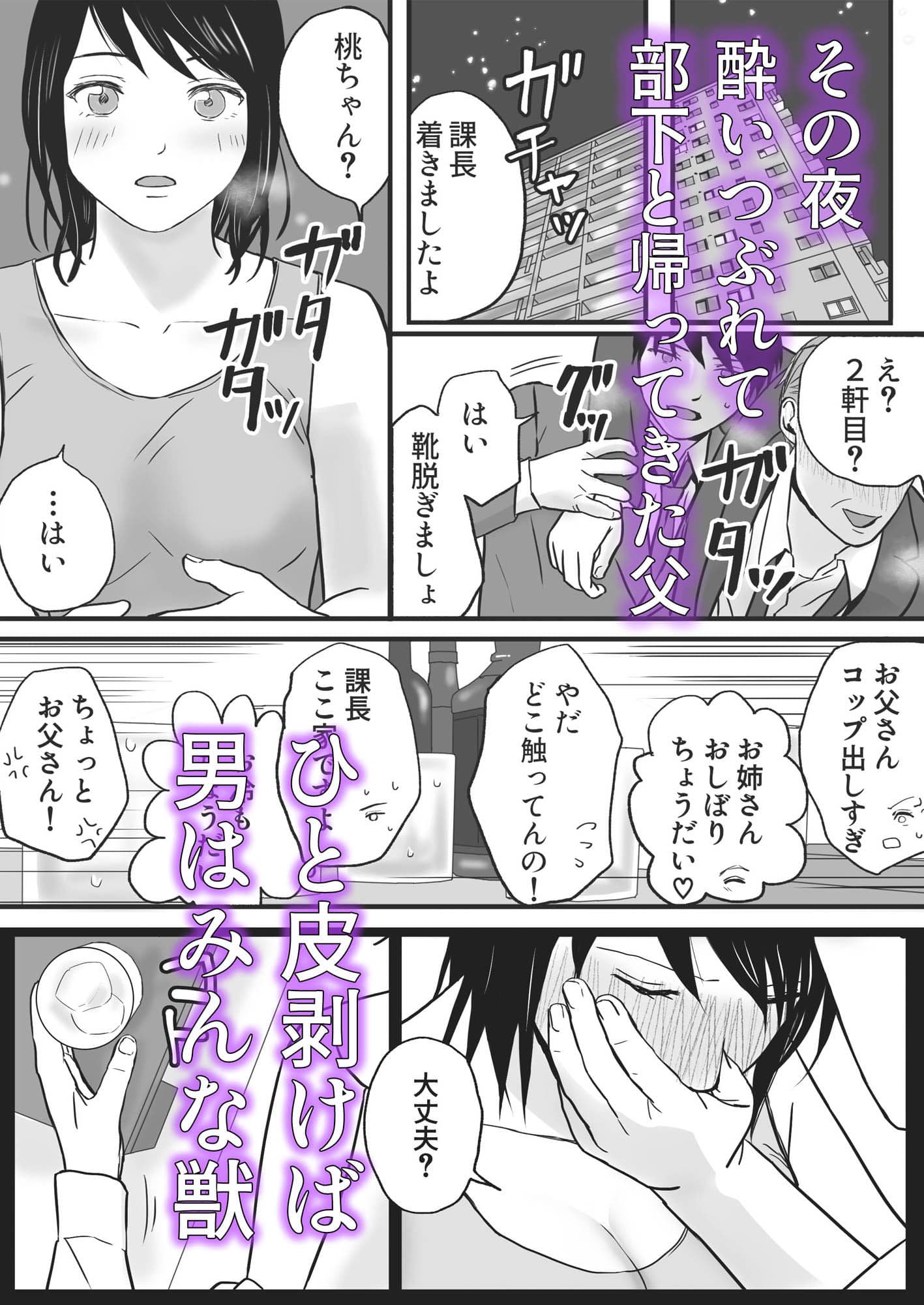 父の部下は私を裸にして夜な夜な背徳セックスを楽しむ サンプル 3