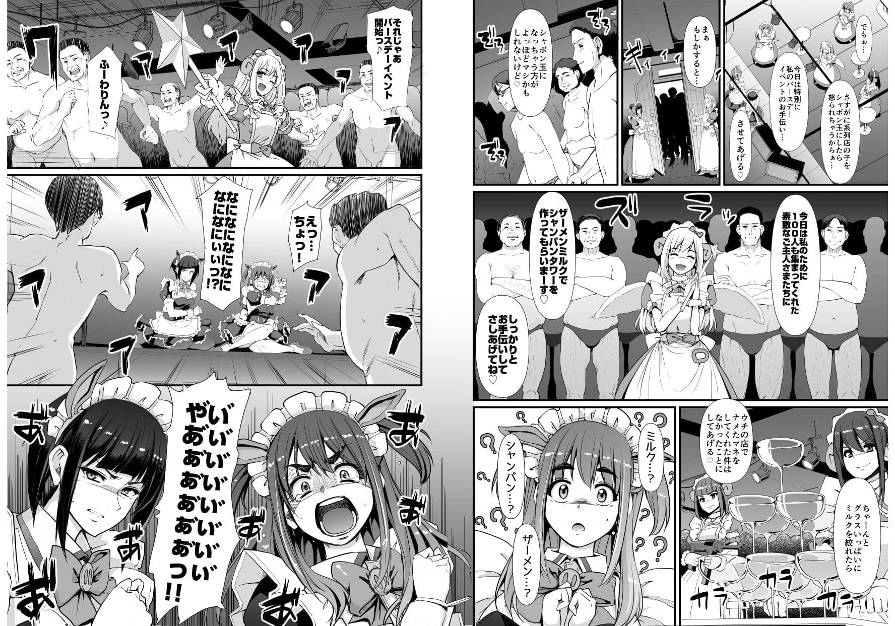 アキバメイドは精液の海に沈む。 サンプル 2