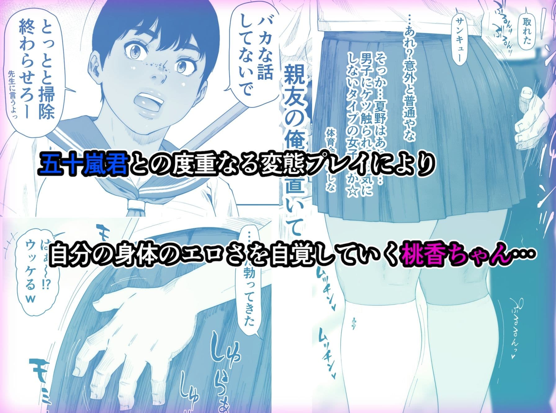 桃香ちゃんは肛門期4 サンプル 1