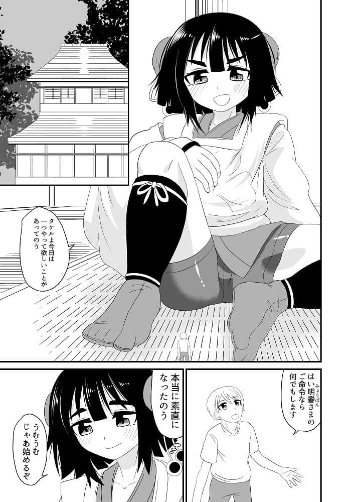 ロリババアに気づかれずに食べられる サンプル 2