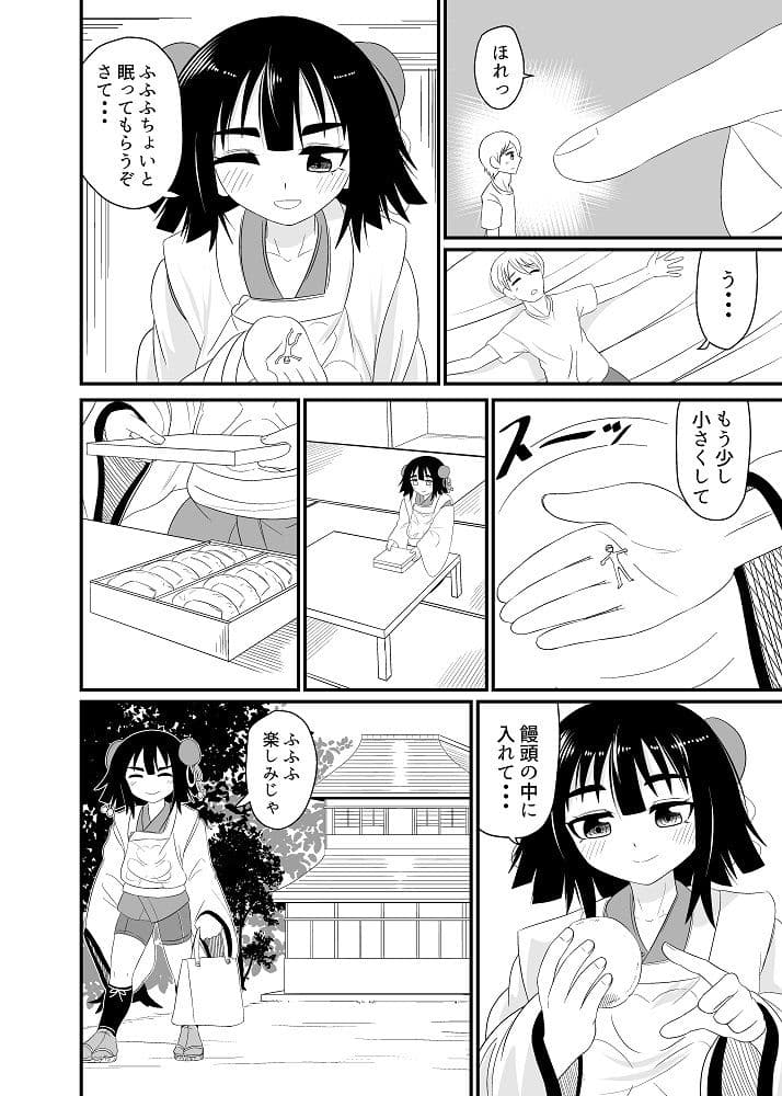 ロリババアに気づかれずに食べられる サンプル 3