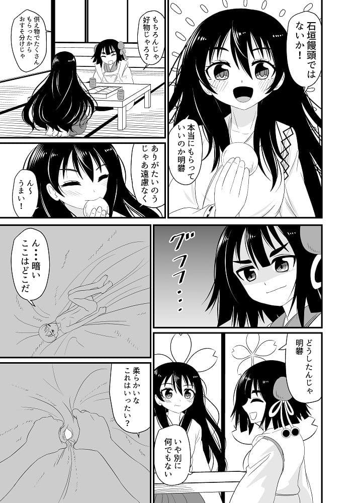 ロリババアに気づかれずに食べられる サンプル 4