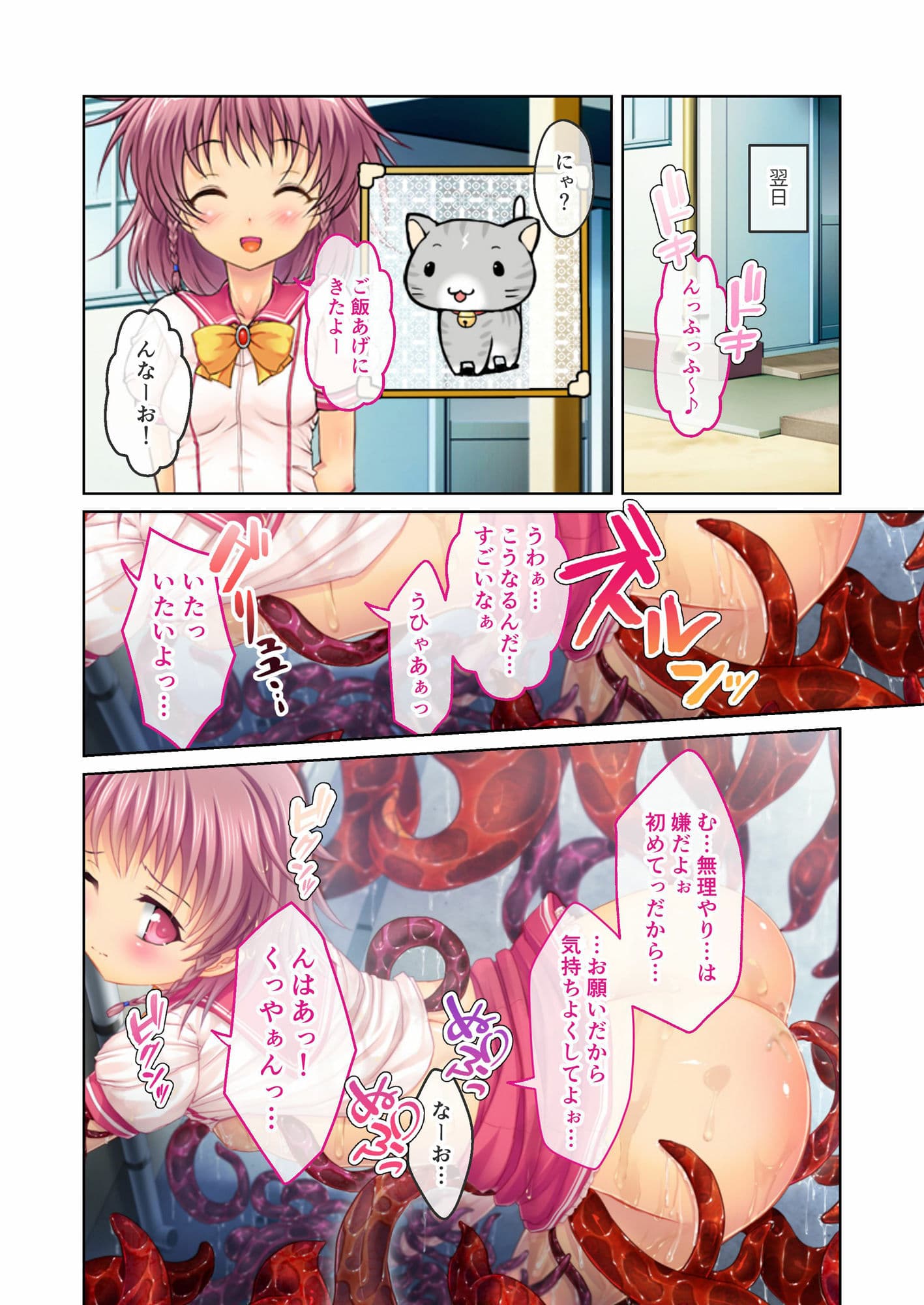 触手ペット2-絶対触手なんて好きにならないんだからね- デジタルコミカライズ モザイクコミック総集編 サンプル 1