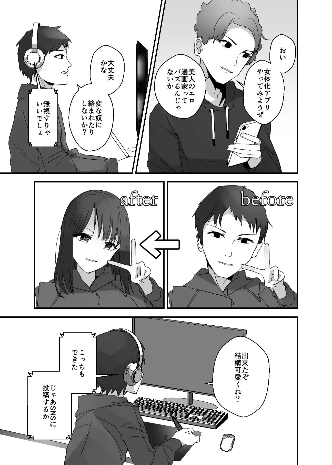 SNSにはご注意を！〜女体化顔アプリのワナ〜 サンプル 2