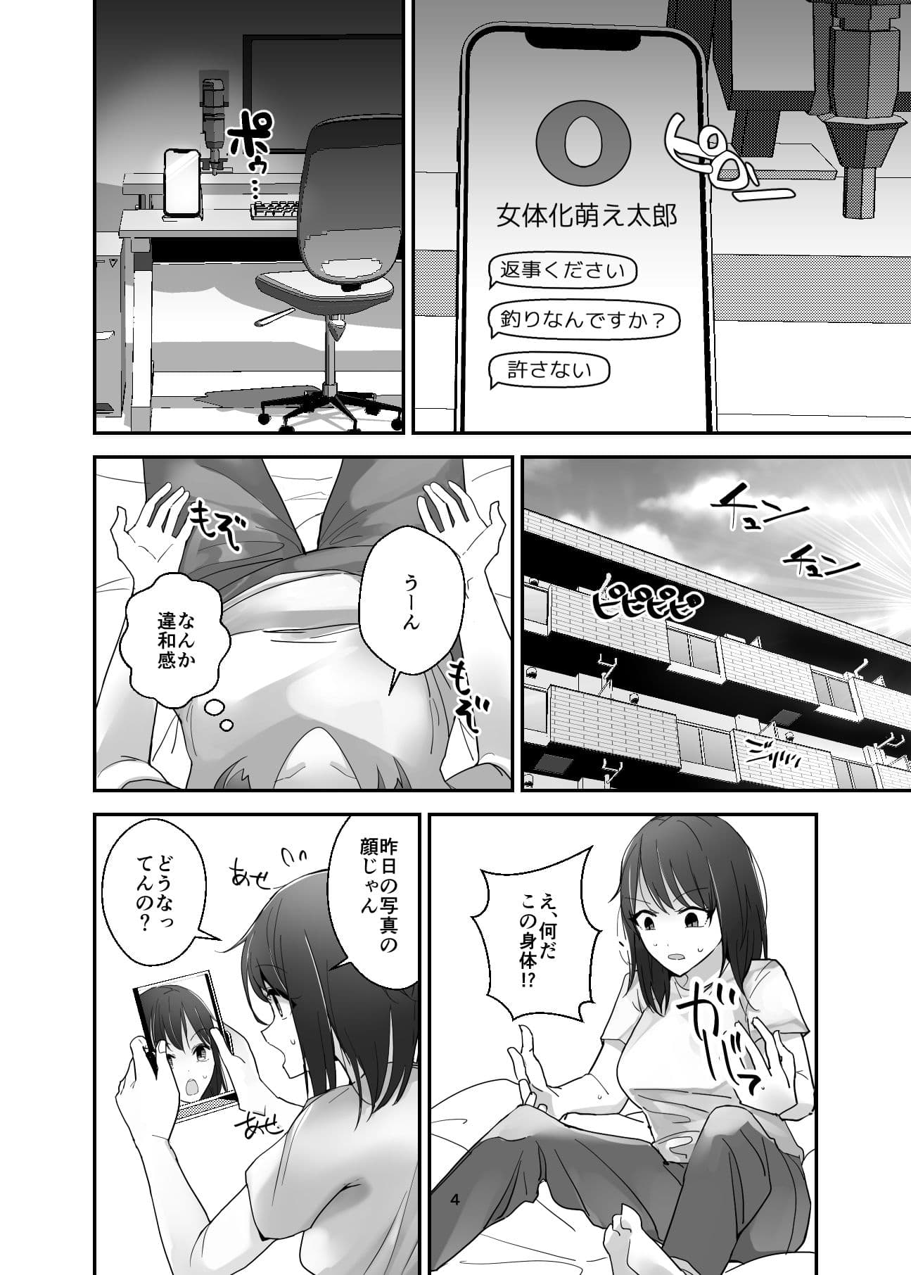 SNSにはご注意を！〜女体化顔アプリのワナ〜 サンプル 3