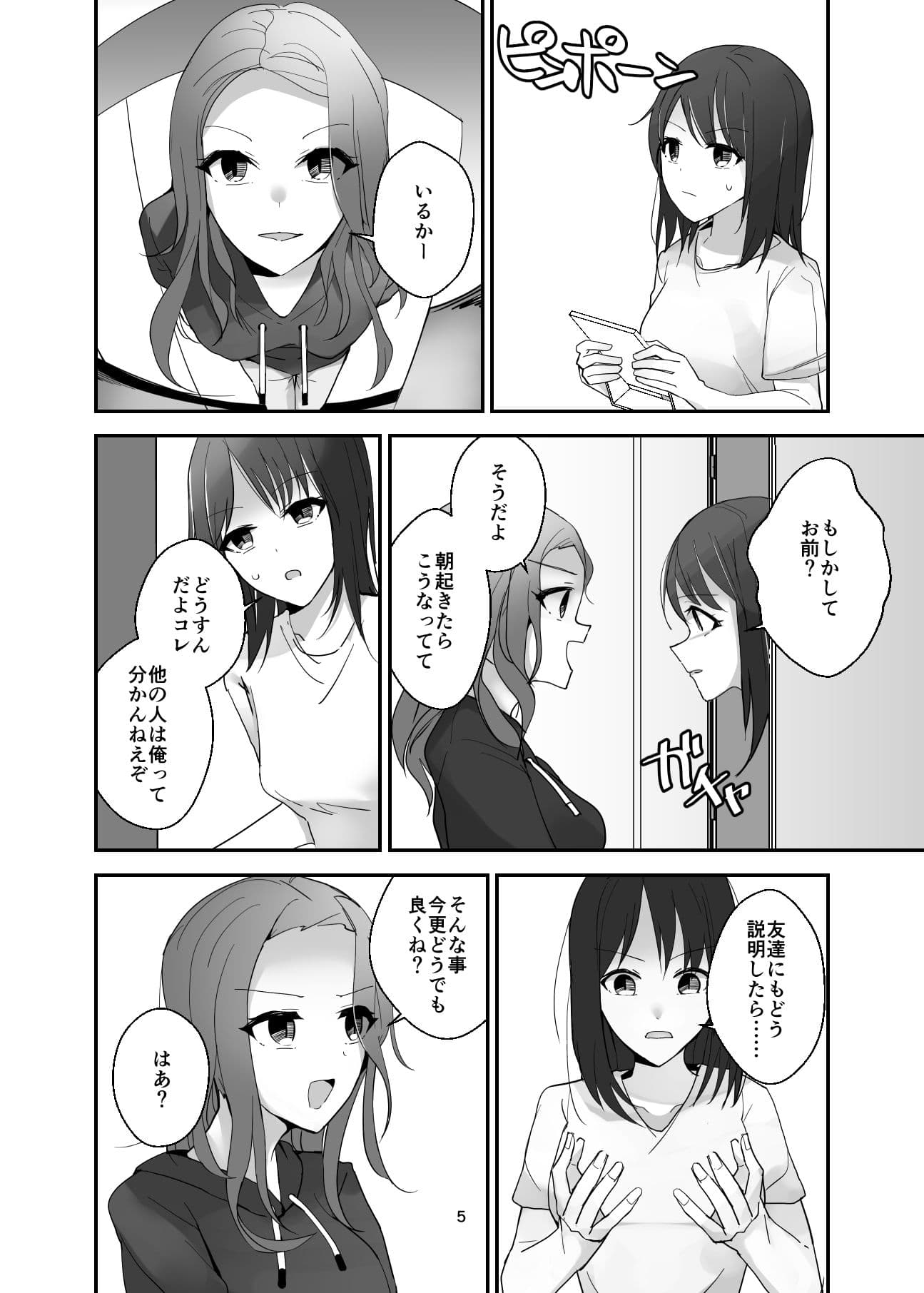 SNSにはご注意を！〜女体化顔アプリのワナ〜 サンプル 4