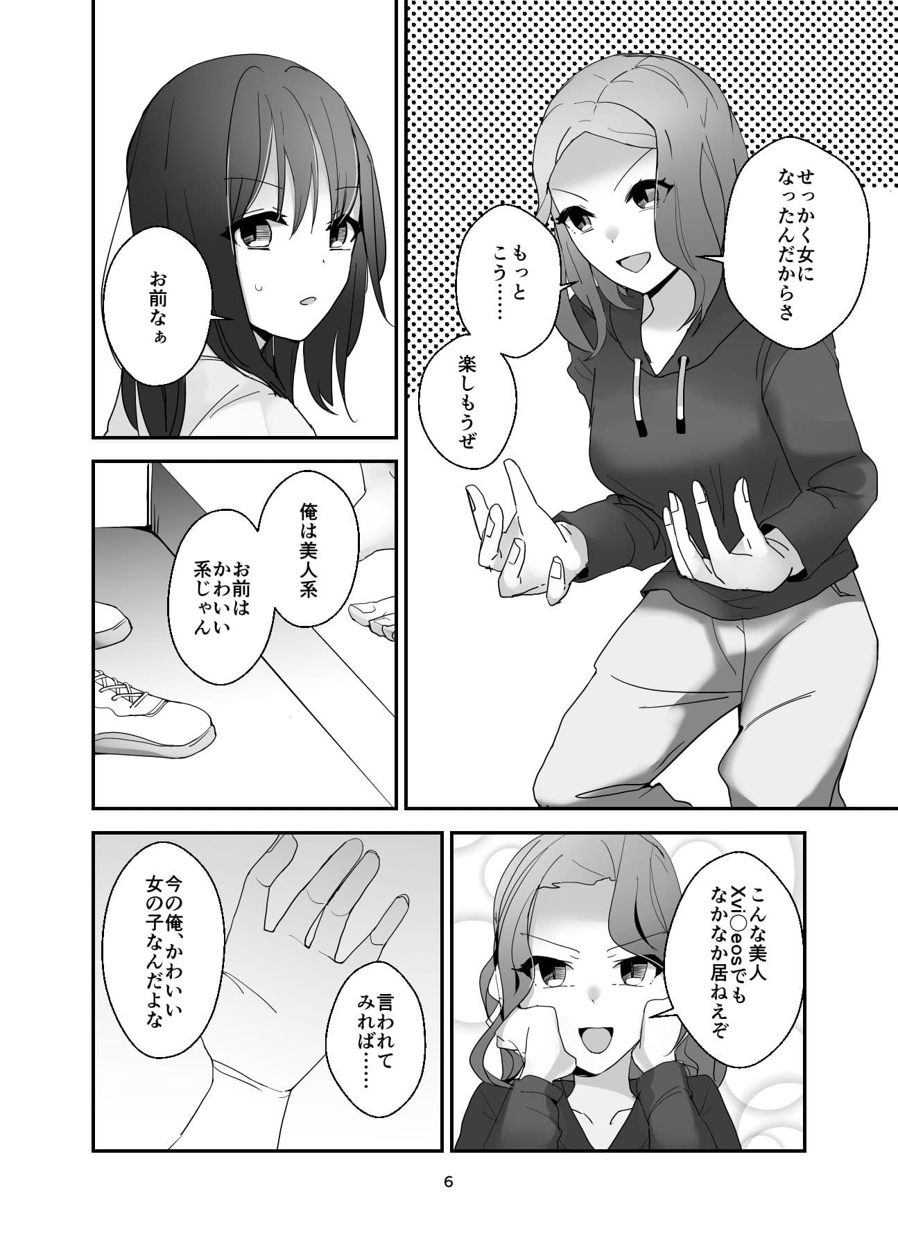 SNSにはご注意を！〜女体化顔アプリのワナ〜 サンプル 5