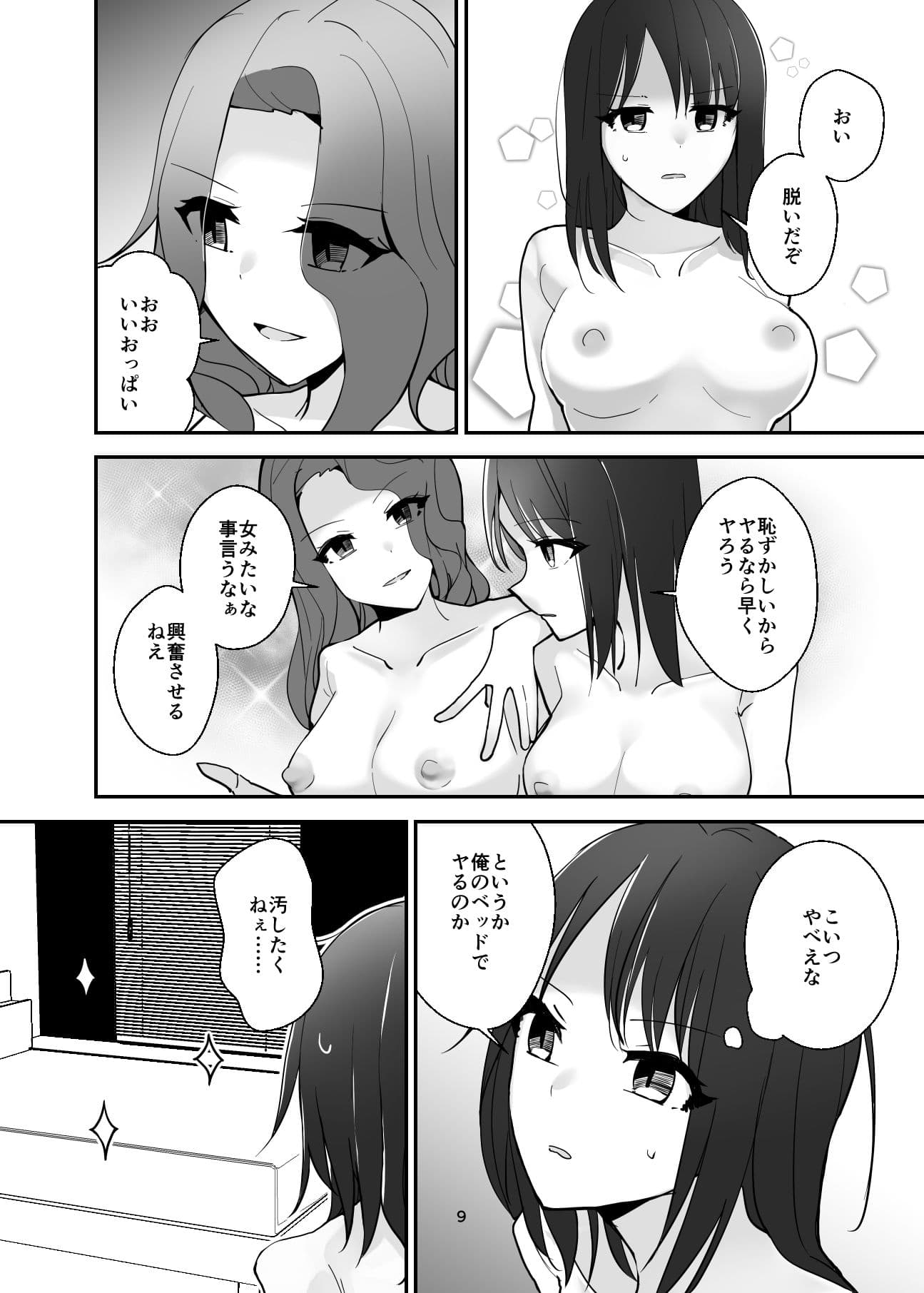 SNSにはご注意を！〜女体化顔アプリのワナ〜 サンプル 6