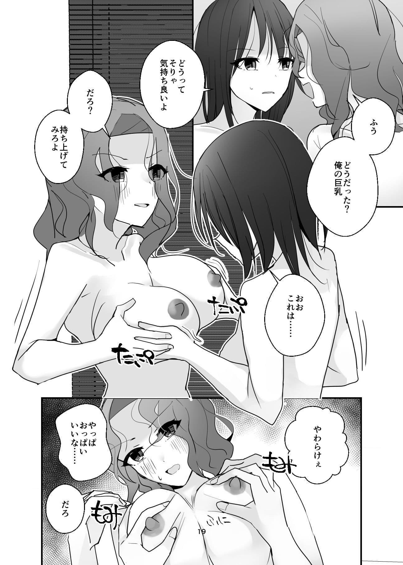 SNSにはご注意を！〜女体化顔アプリのワナ〜 サンプル 9