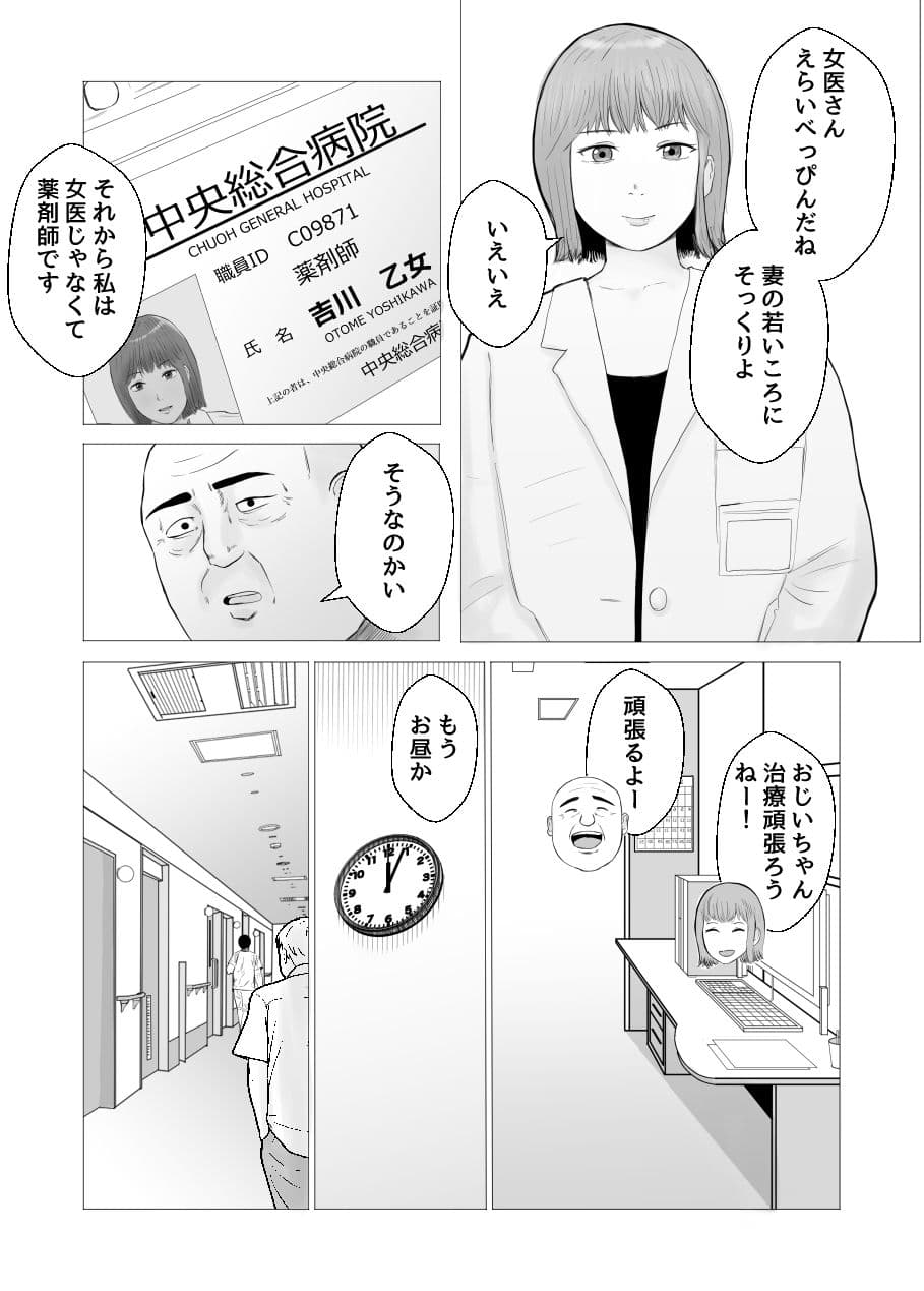 ハメ堕とし 美人薬剤師の悩みゴト サンプル 2