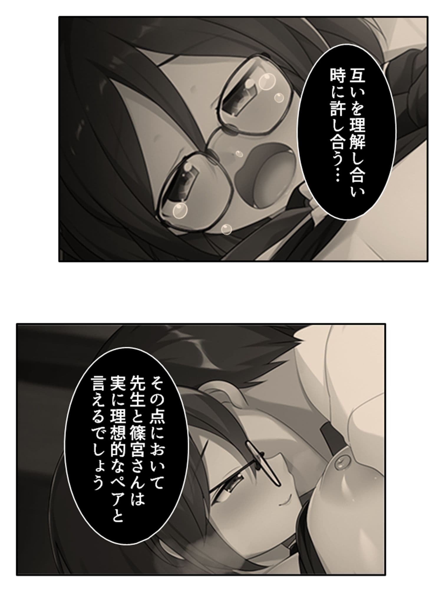 性教育改革！先生だけど地味子とペアになりました 3巻 サンプル 2