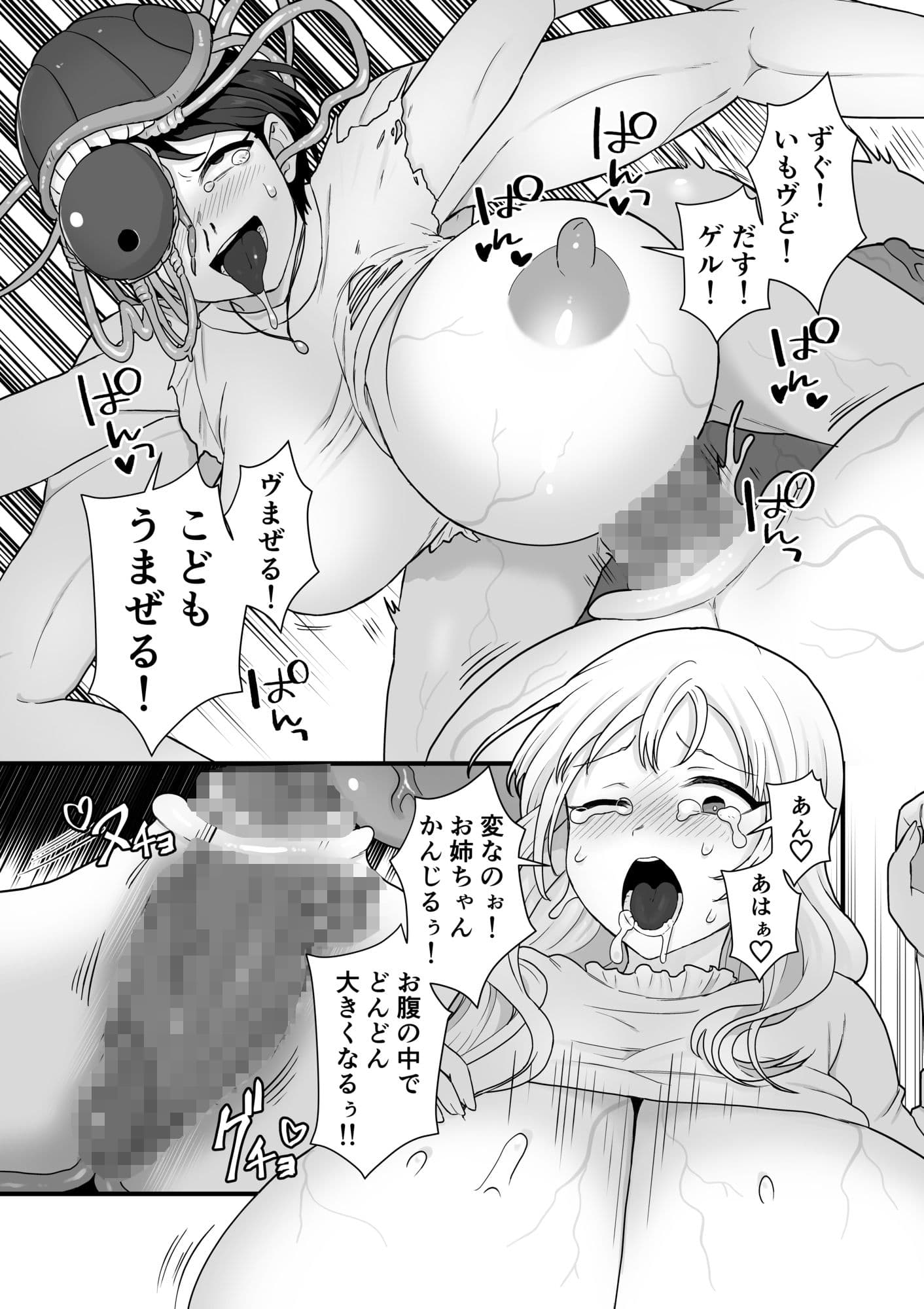 姉妹寄生〜塗りつぶされる姉妹愛〜 サンプル 7