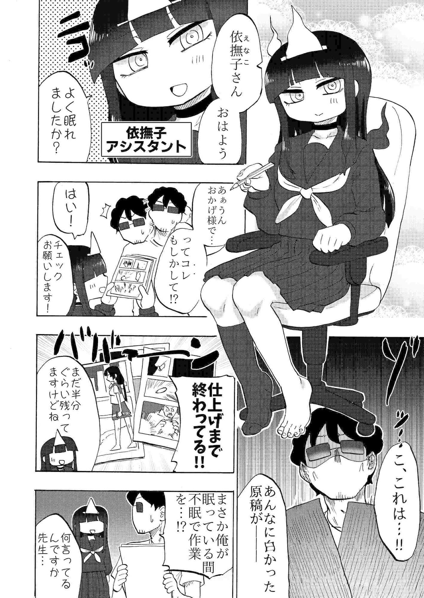 ゴーストアシスタント依撫子 サンプル 1