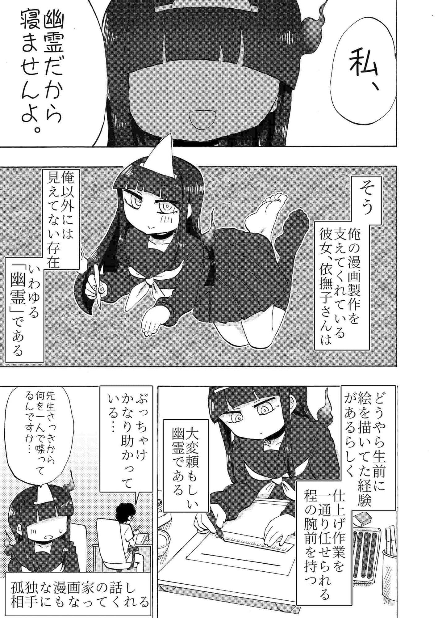 ゴーストアシスタント依撫子 サンプル 2