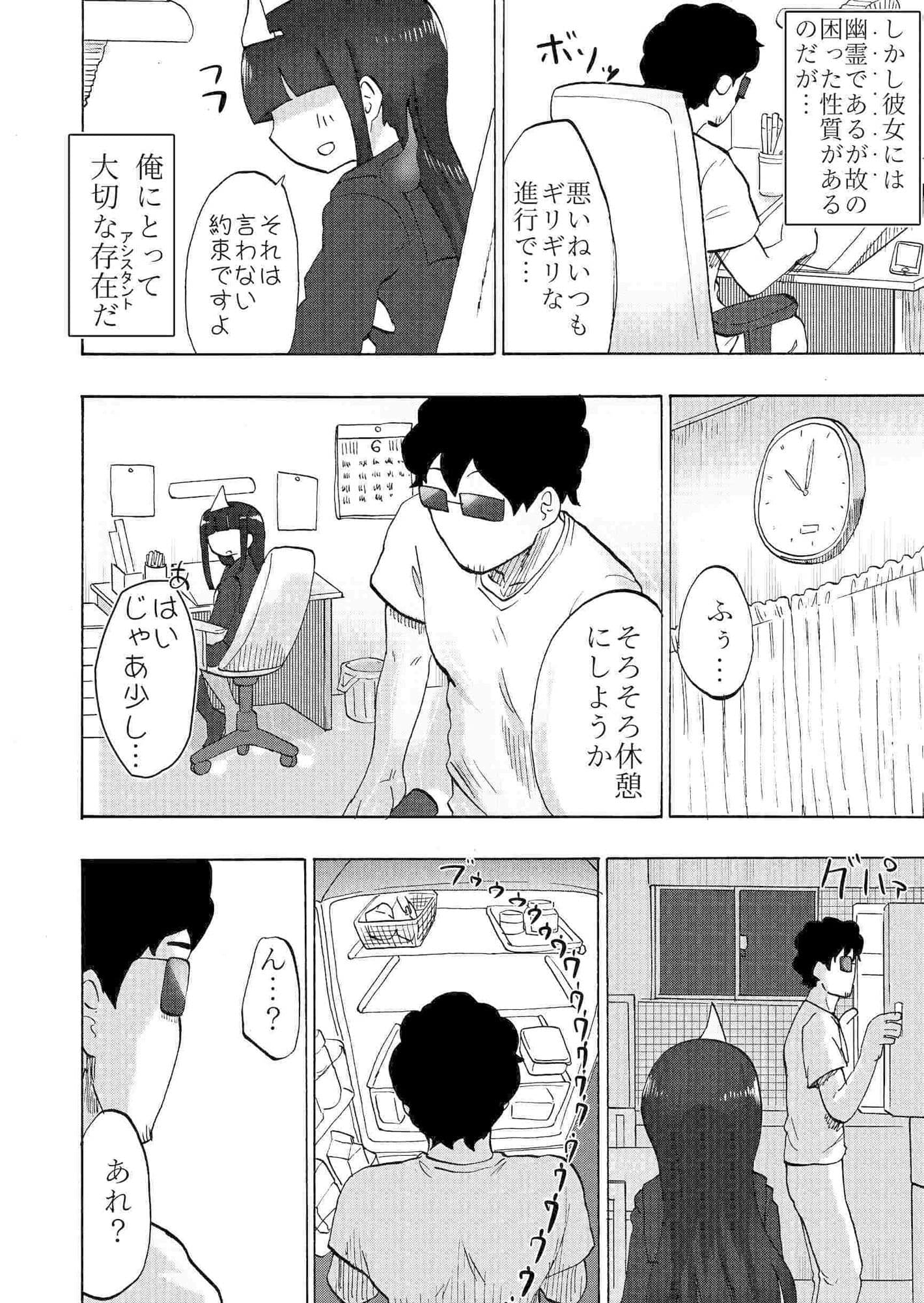 ゴーストアシスタント依撫子 サンプル 3